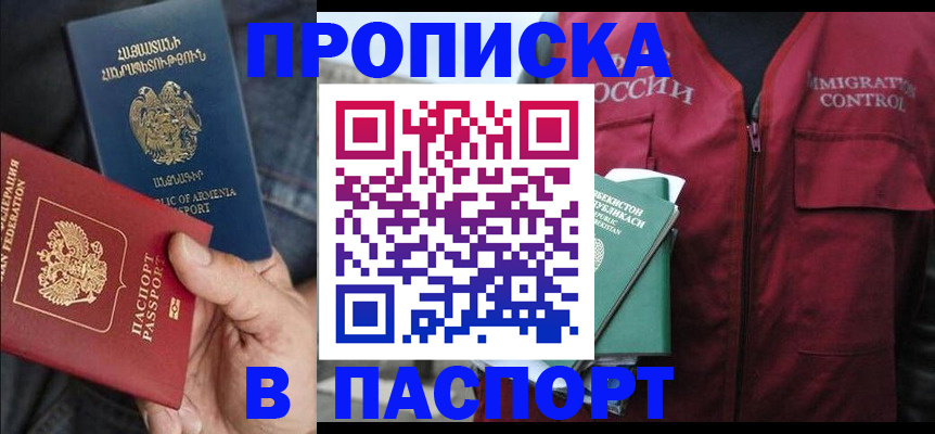 купить прописку в Балее